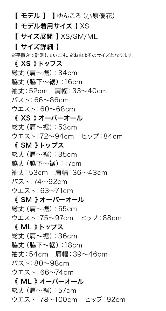 ナイトメアキラードールコスチュームセットのサイズ表