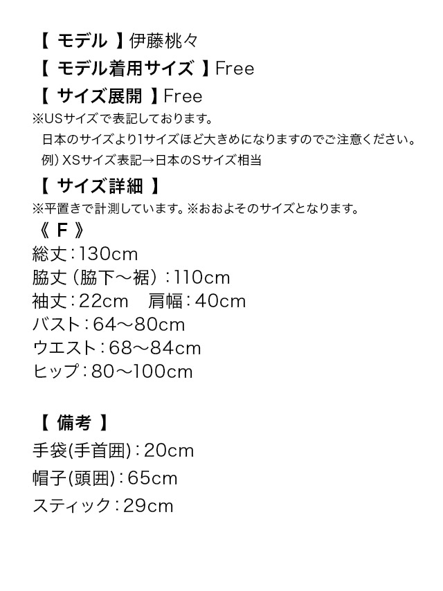 伊藤桃々が着るマリオキャラクター ハロウィンコスプレ4点セットのサイズ表