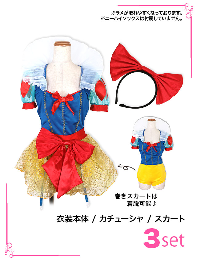 プリンセスコスチューム衣装のセット内容