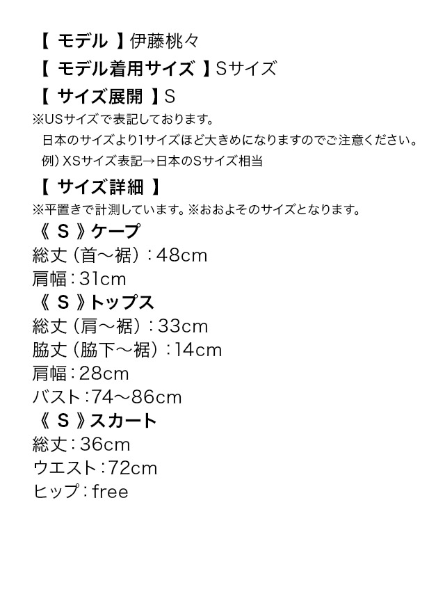 伊藤桃々が着る魔法学校制服映画キャラクター ハロウィンコスプレ3点セットのサイズ表