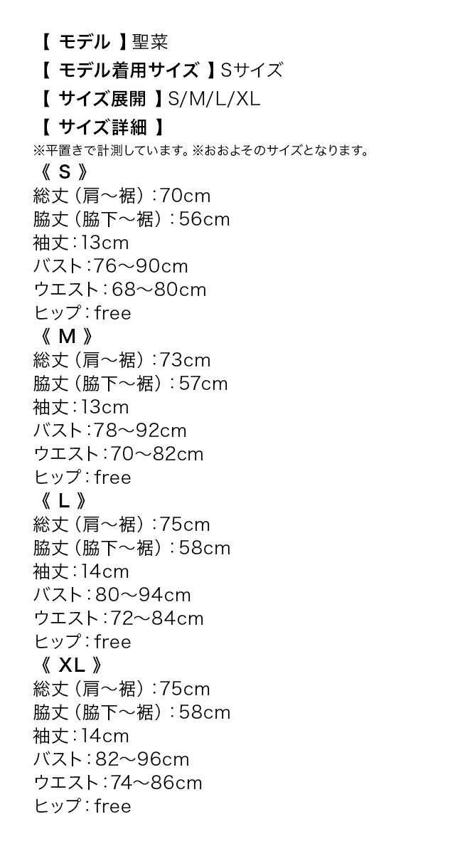 メイド風バニーガールコスチュームセットのサイズ表