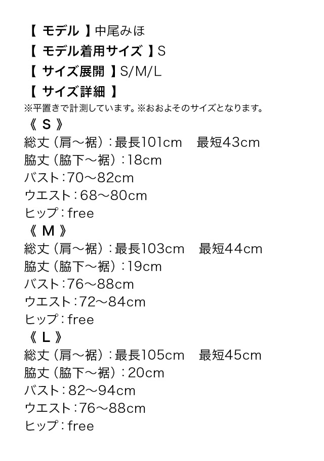 タキシード風バニーガールコスチュームのサイズ表