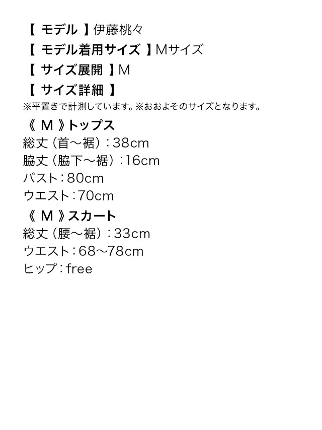メイド風ギンガムチェックバニーガールコスチュームセットのサイズ表