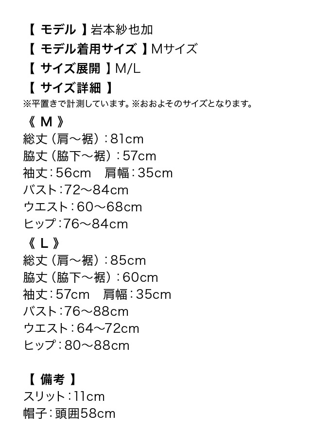 キョンシー風コスチュームセットのサイズ表