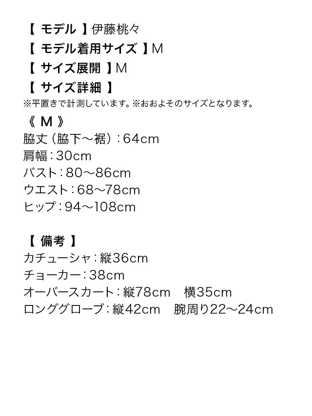 キラキラ＆ファーロングテールバニーガールコスチュームセットのサイズ表