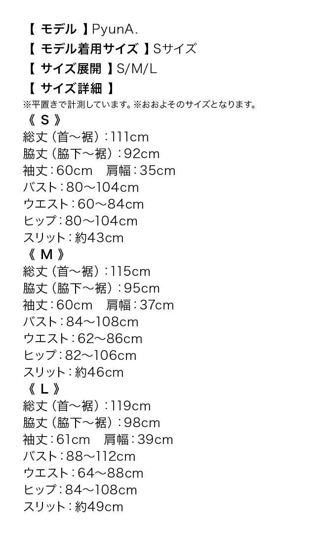 鶴刺繍フェザー付きタイトスリットセクシー映えロングチャイナドレスのサイズ表