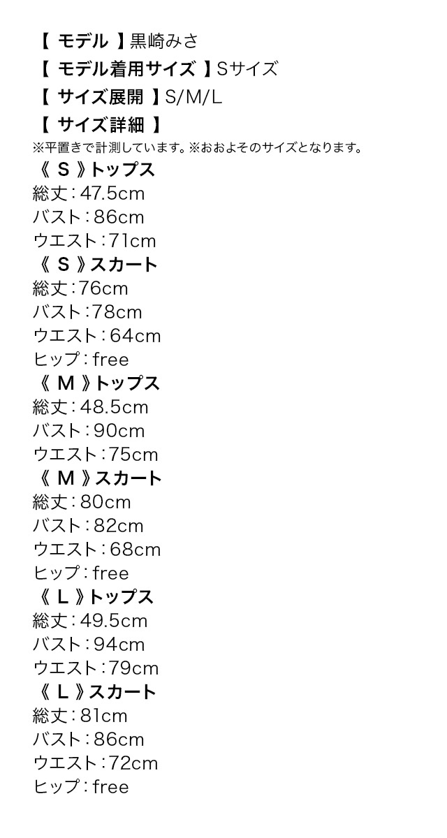 モノトーンメイドバニーコスチュームセットのサイズ表
