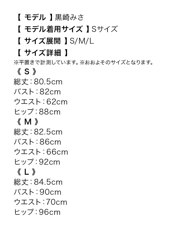 ハートカットタイトミニチャイナドレスコスチュームセットのサイズ表