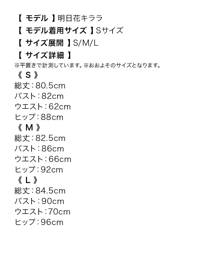 ハートカットタイトミニチャイナドレスコスチュームセットのサイズ表