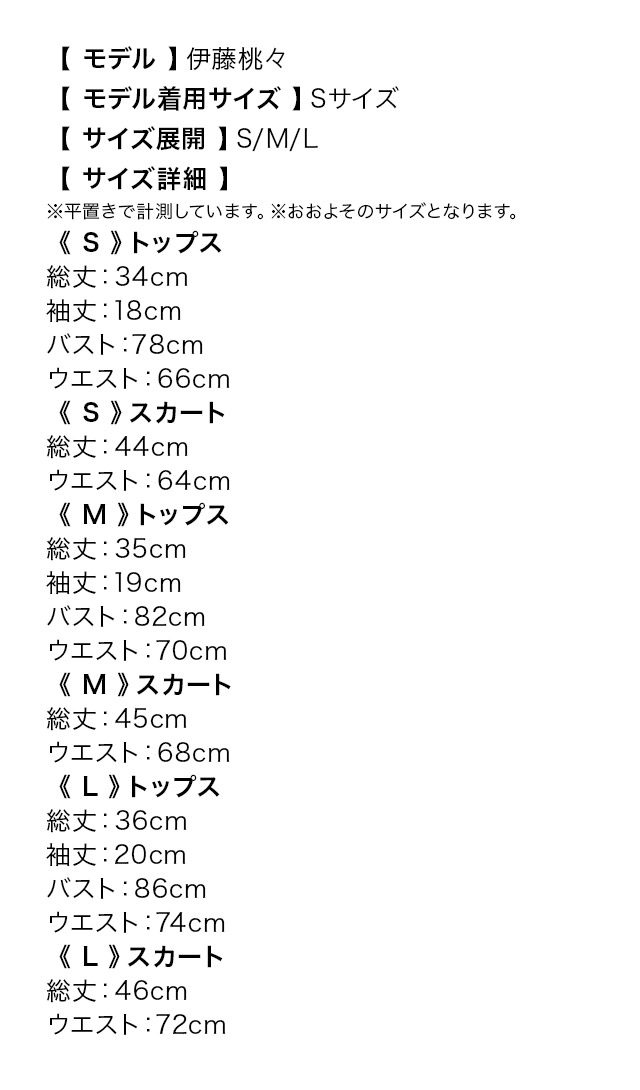 シアードットセクシーメイドバニーコスチュームセットのサイズ表