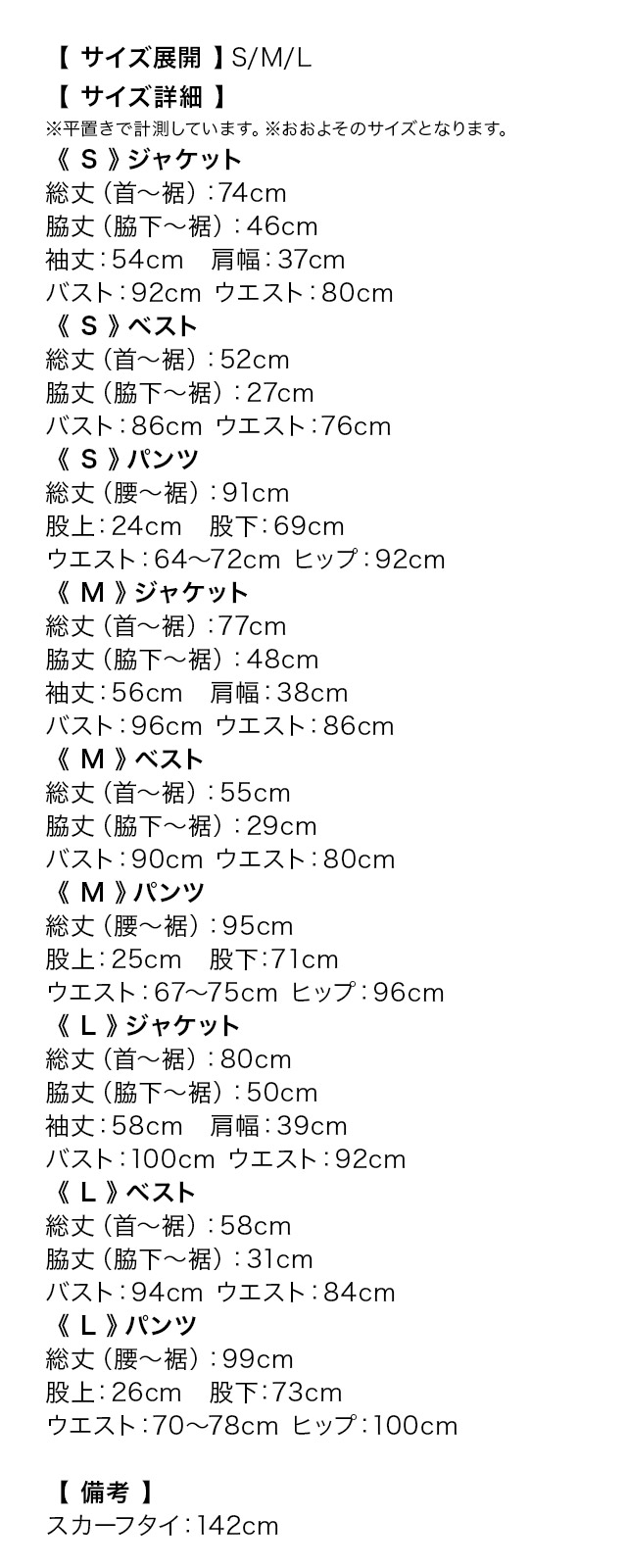 銀魂 コスプレ 真選組隊長コスチュームのサイズ表