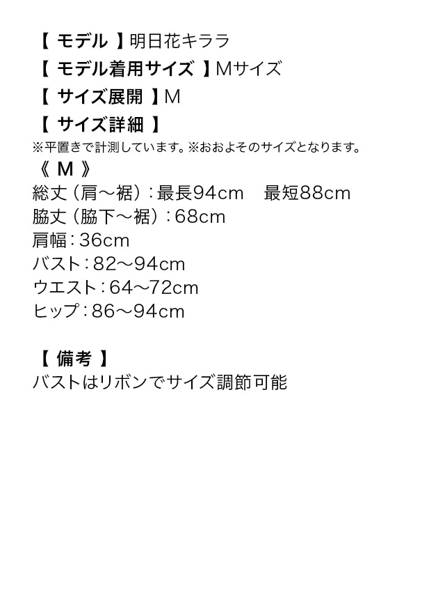ベロア×ブラックレースアシメタイトペプラムドレスのサイズ表