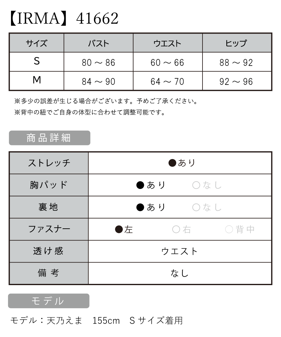 IRMA イルマ 高級キャバドレス サイズ表