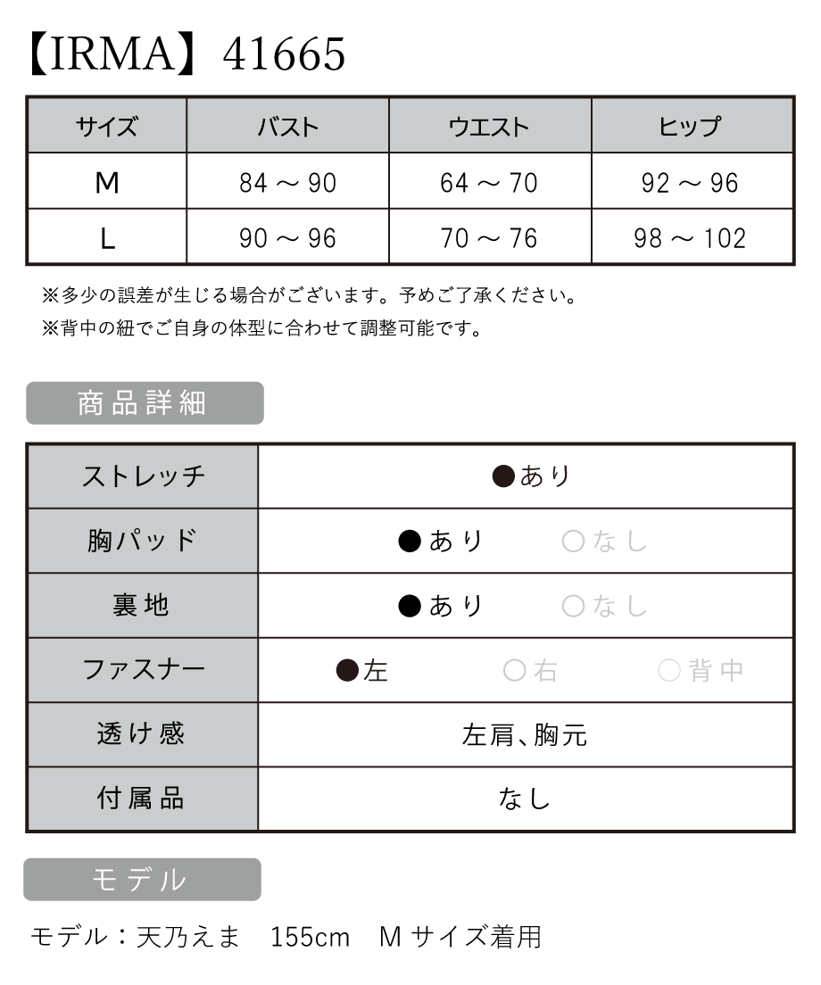 IRMA イルマ 高級キャバドレス サイズ表