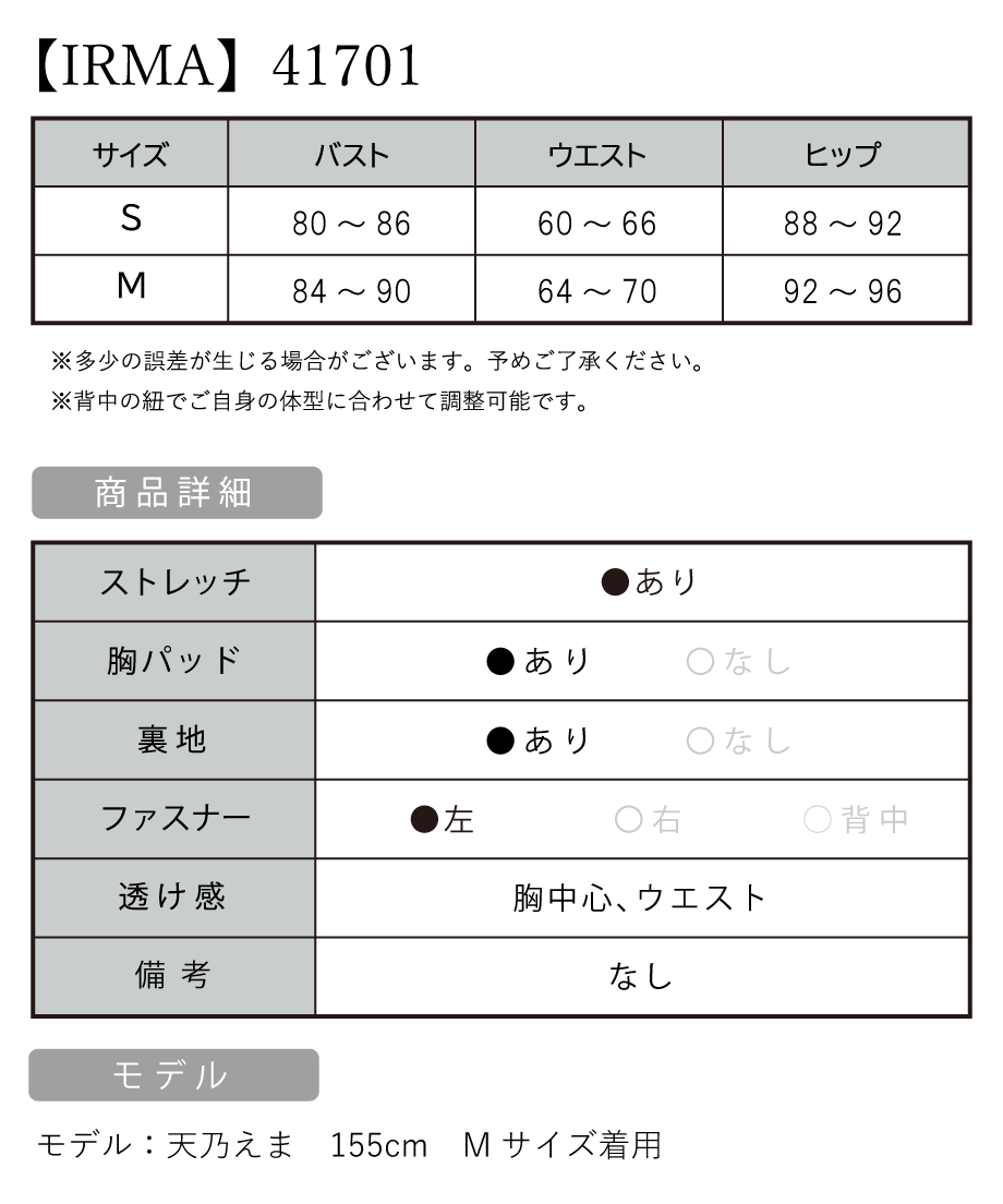 IRMA イルマ 高級キャバドレス サイズ表