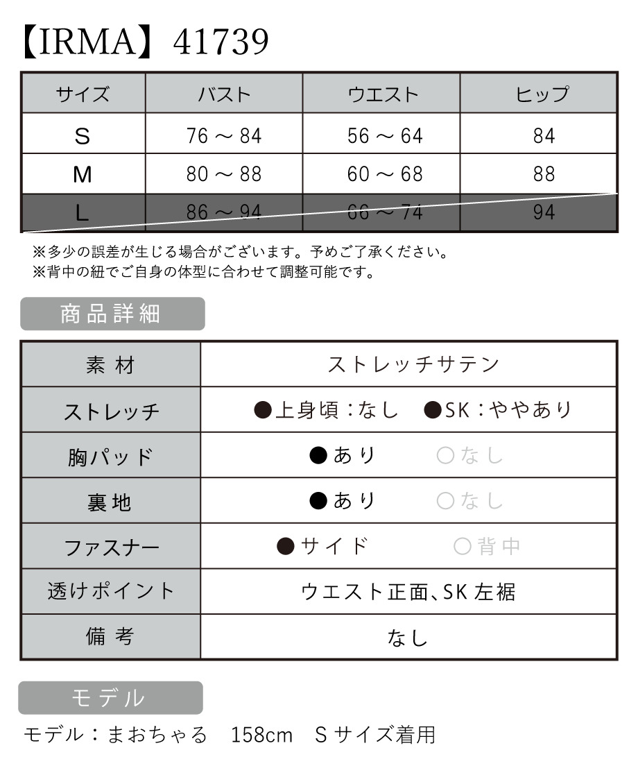 IRMA イルマ 高級キャバドレス サイズ表
