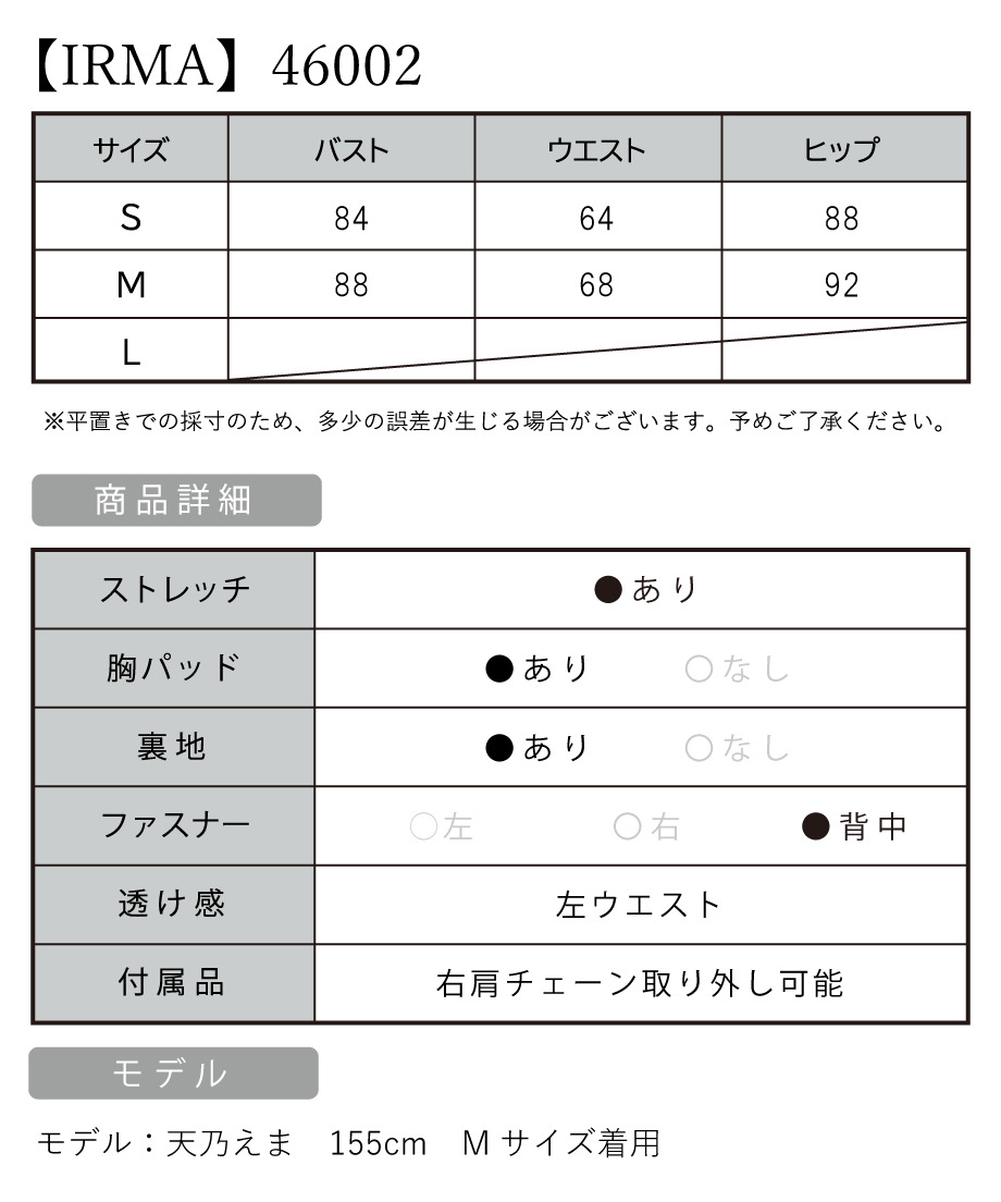 IRMA イルマ 高級キャバドレス サイズ表