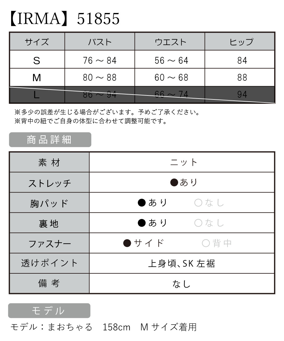 IRMA イルマ 高級キャバドレス サイズ表