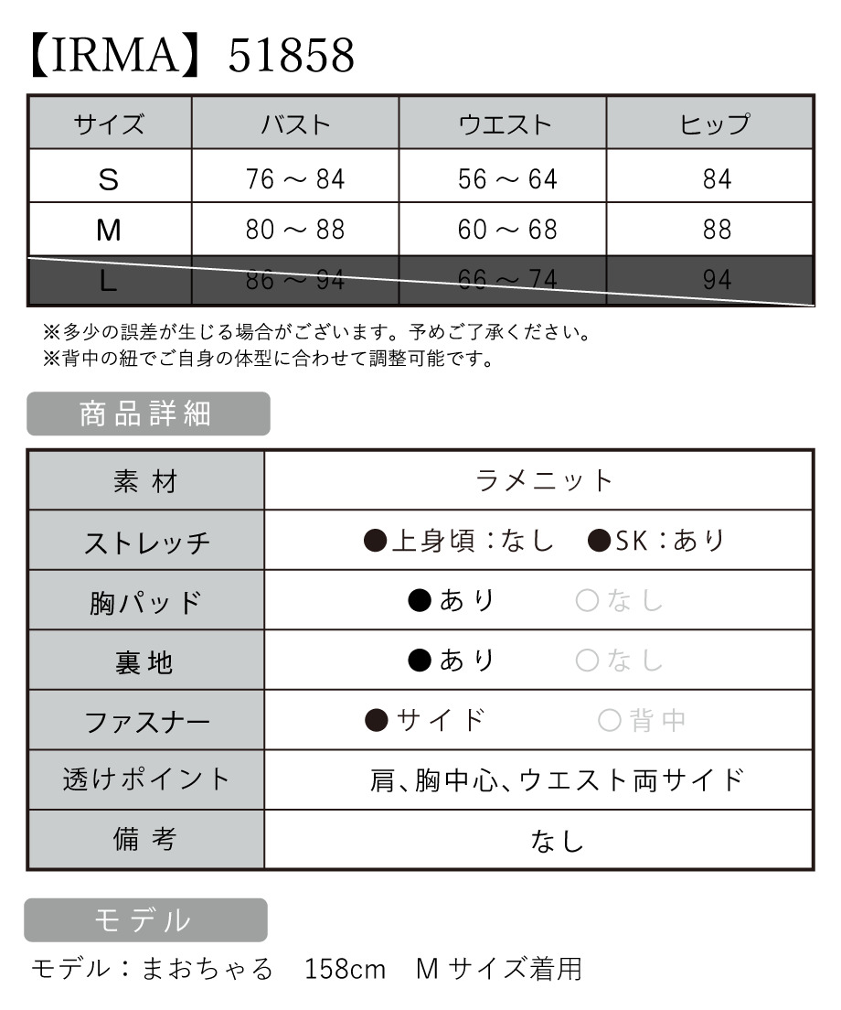 IRMA イルマ 高級キャバドレス サイズ表