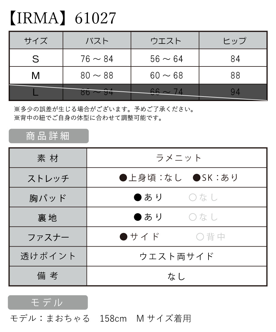 IRMA イルマ 高級キャバドレス サイズ表