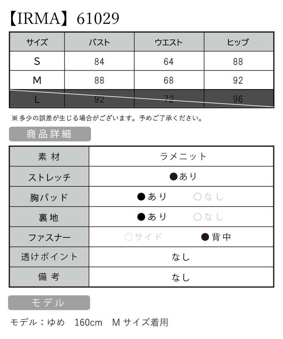 IRMA イルマ 高級キャバドレス サイズ表