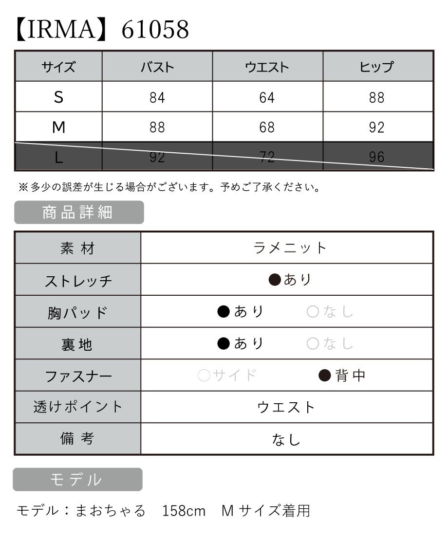 IRMA イルマ 高級キャバドレス サイズ表