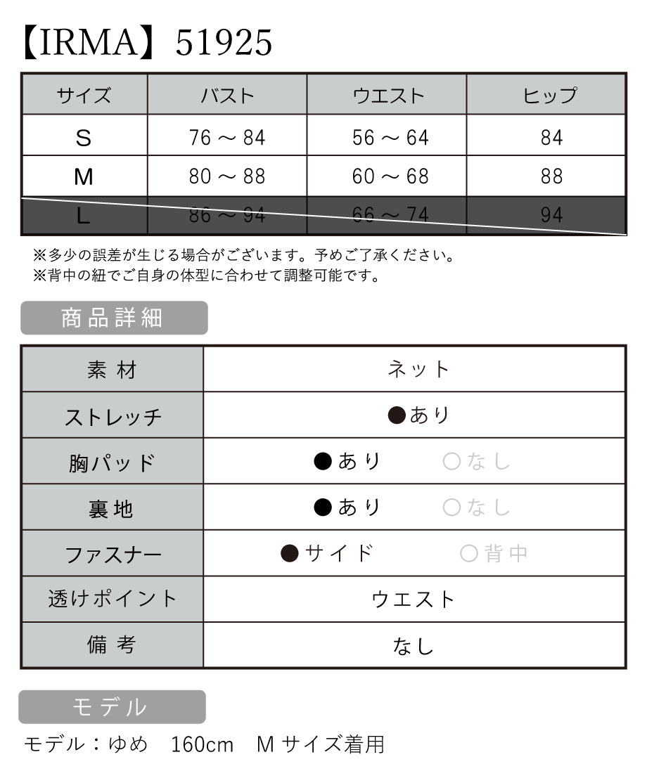 IRMA イルマ 高級キャバドレス サイズ表