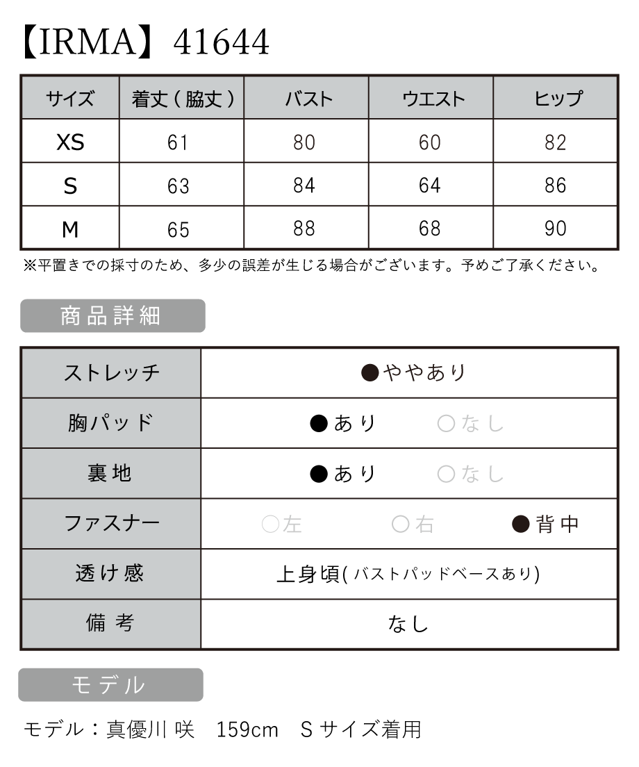 IRMA イルマ 高級キャバドレス サイズ表
