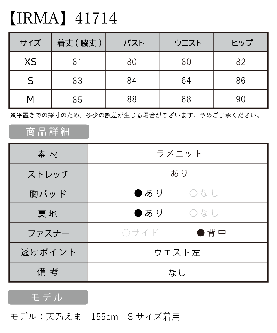 IRMA イルマ 高級キャバドレス サイズ表
