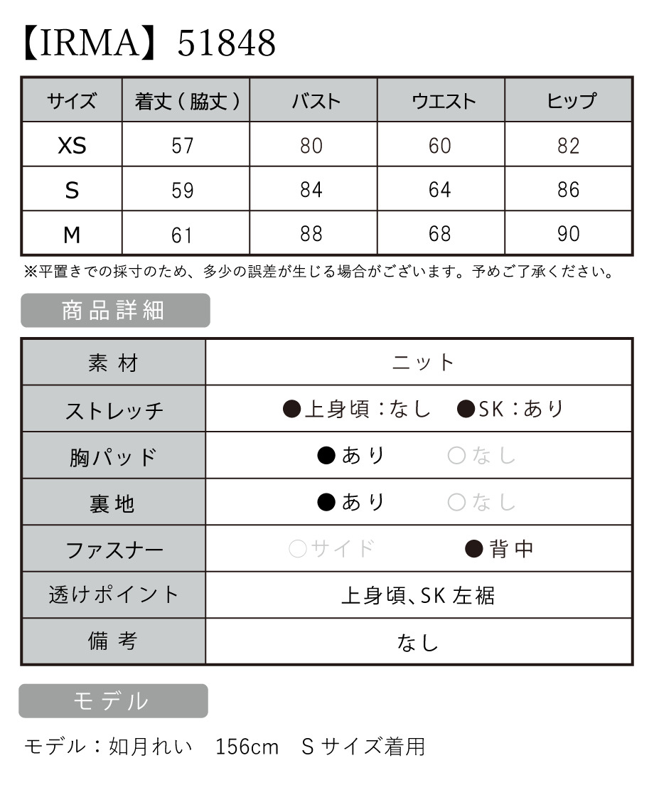 IRMA イルマ 高級キャバドレス サイズ表