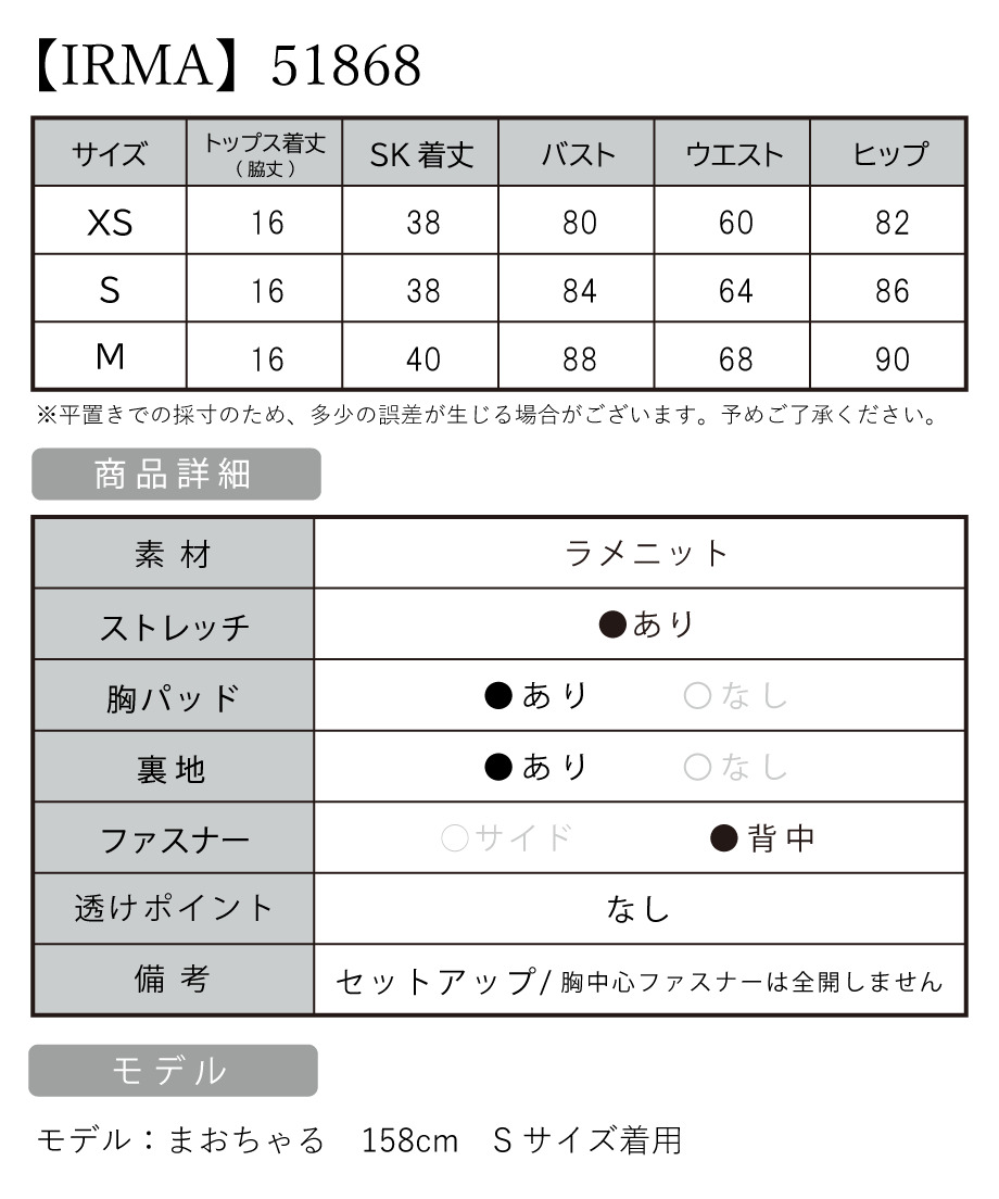 IRMA イルマ 高級キャバドレス サイズ表