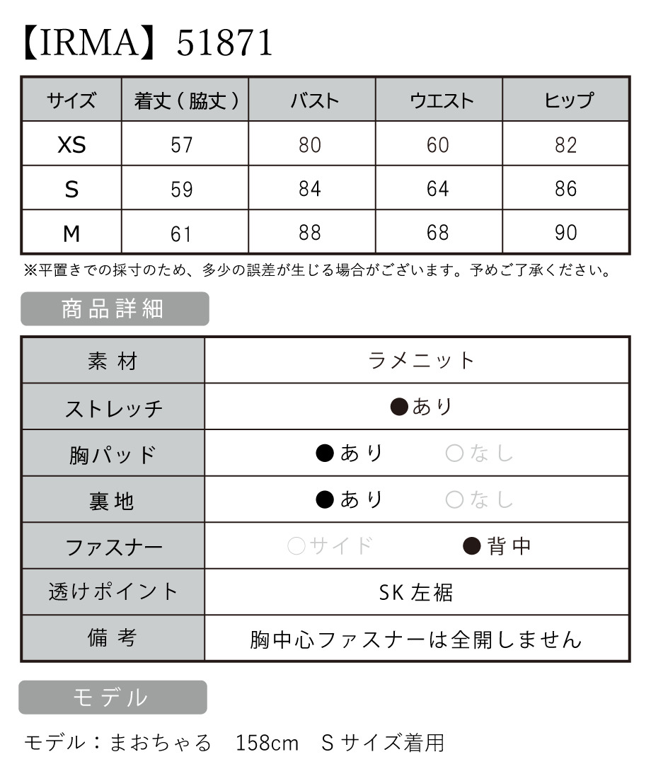 IRMA イルマ 高級キャバドレス サイズ表
