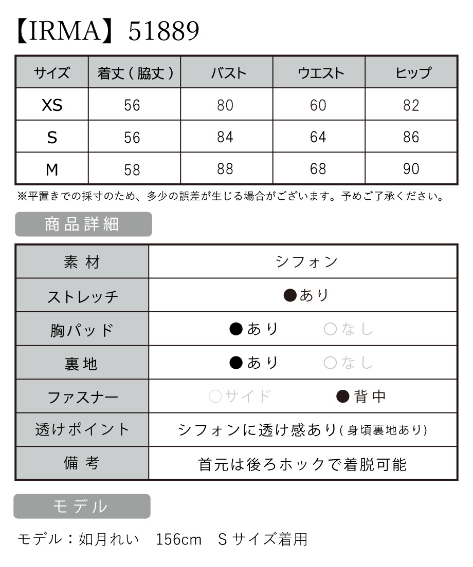 IRMA イルマ 高級キャバドレス サイズ表