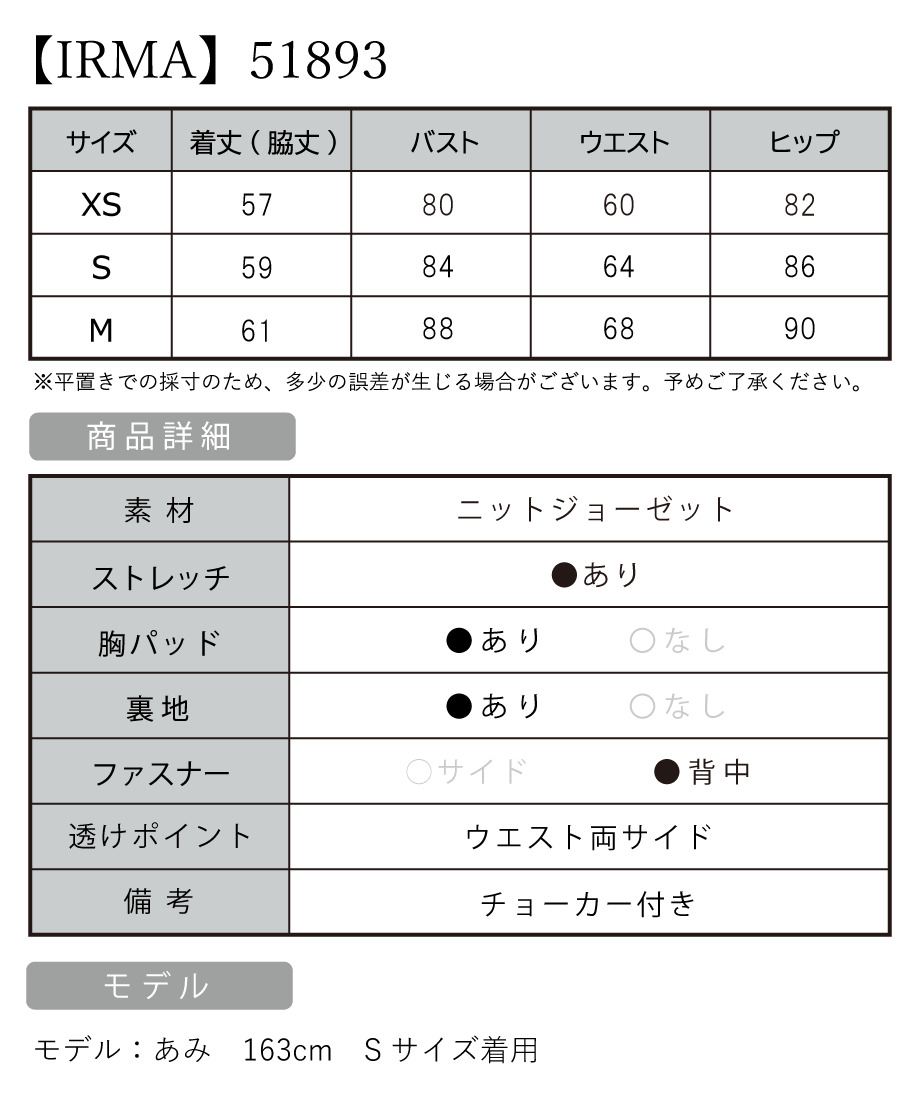 IRMA イルマ 高級キャバドレス サイズ表