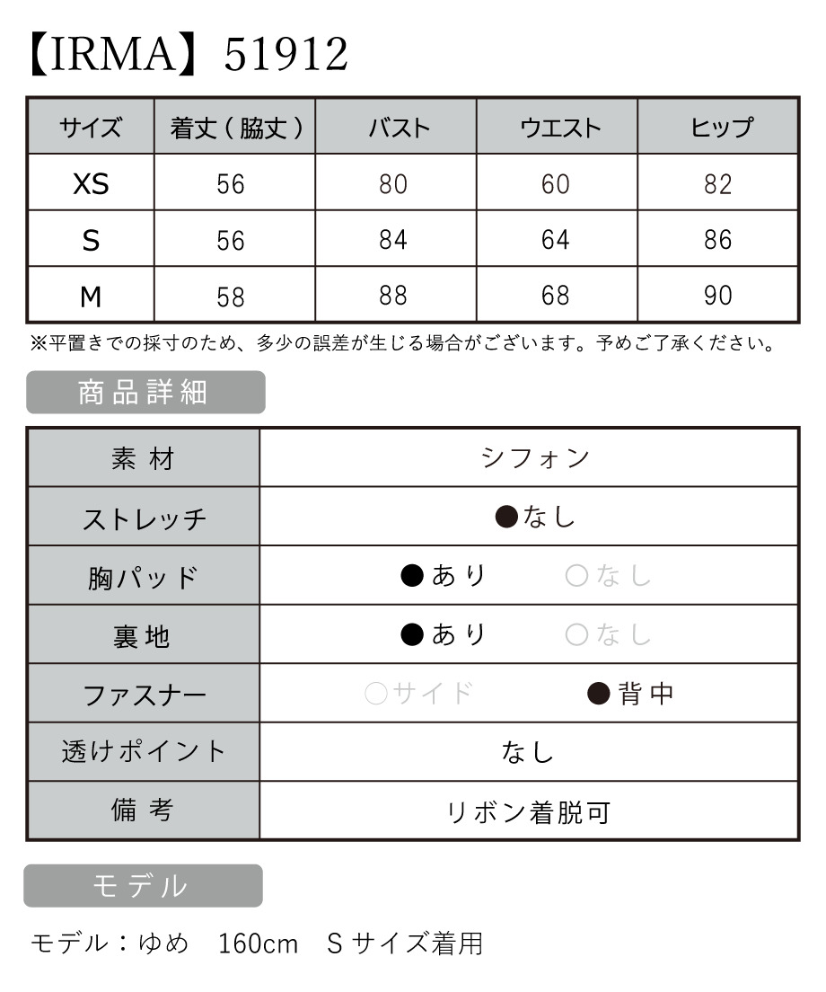 IRMA イルマ 高級キャバドレス サイズ表