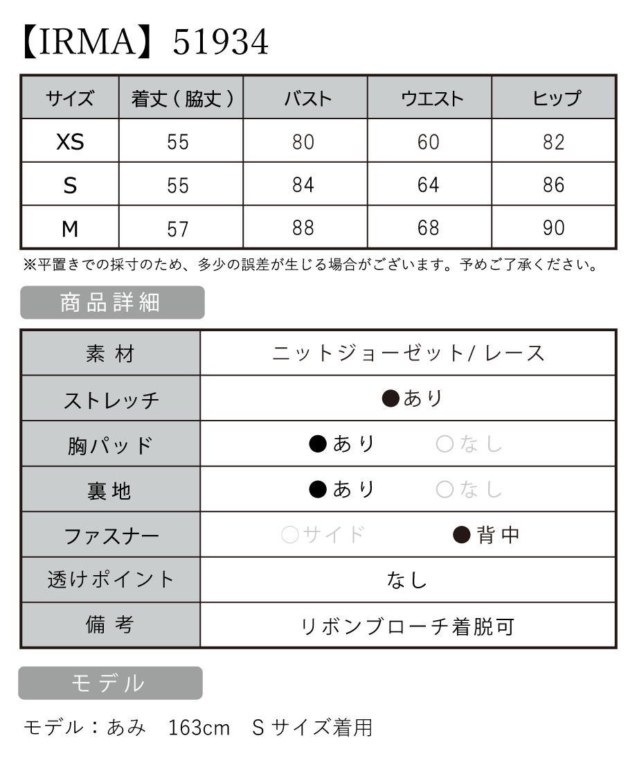 IRMA イルマ 高級キャバドレス サイズ表
