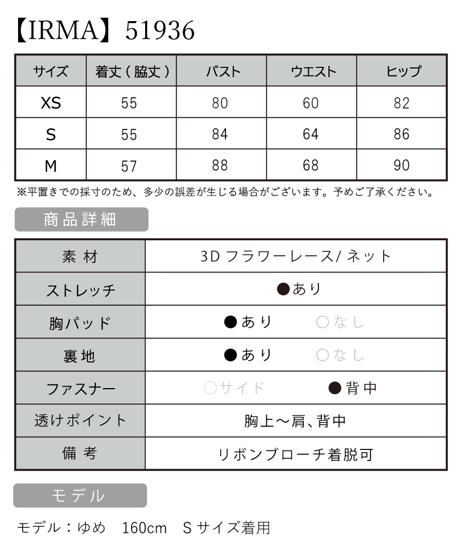 IRMA イルマ 高級キャバドレス サイズ表