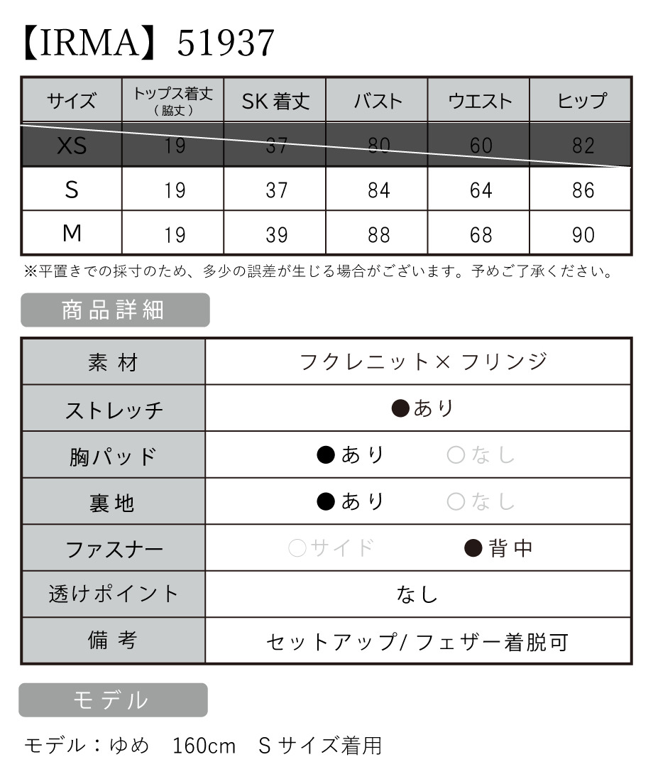 IRMA イルマ 高級キャバドレス サイズ表