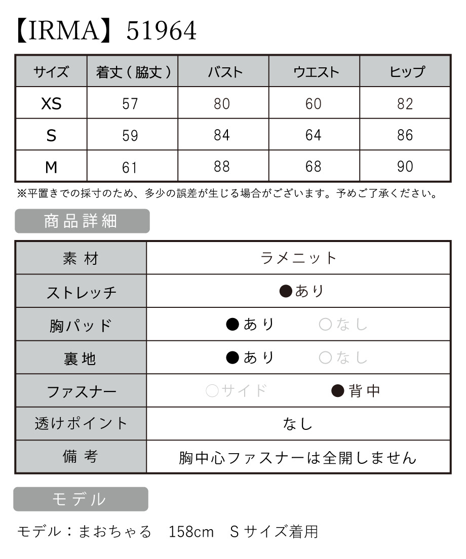 IRMA イルマ 高級キャバドレス サイズ表