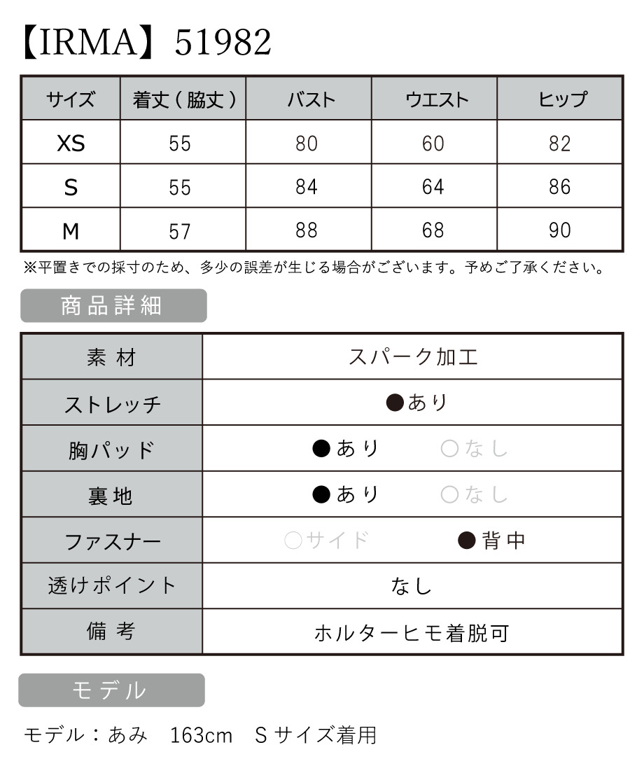 IRMA イルマ 高級キャバドレス サイズ表