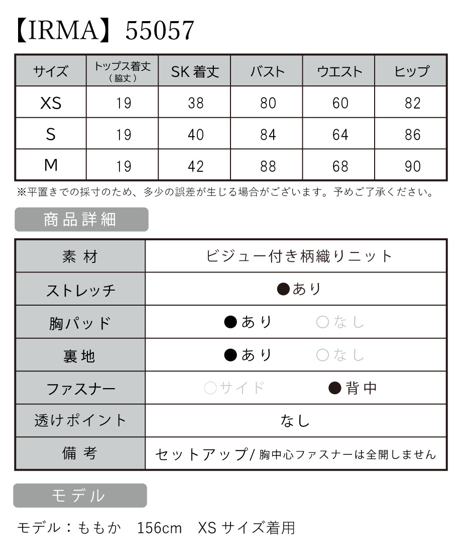 IRMA イルマ 高級キャバドレス サイズ表