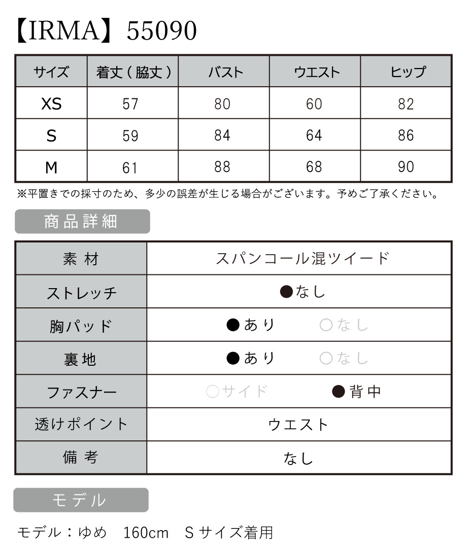 IRMA イルマ 高級キャバドレス サイズ表