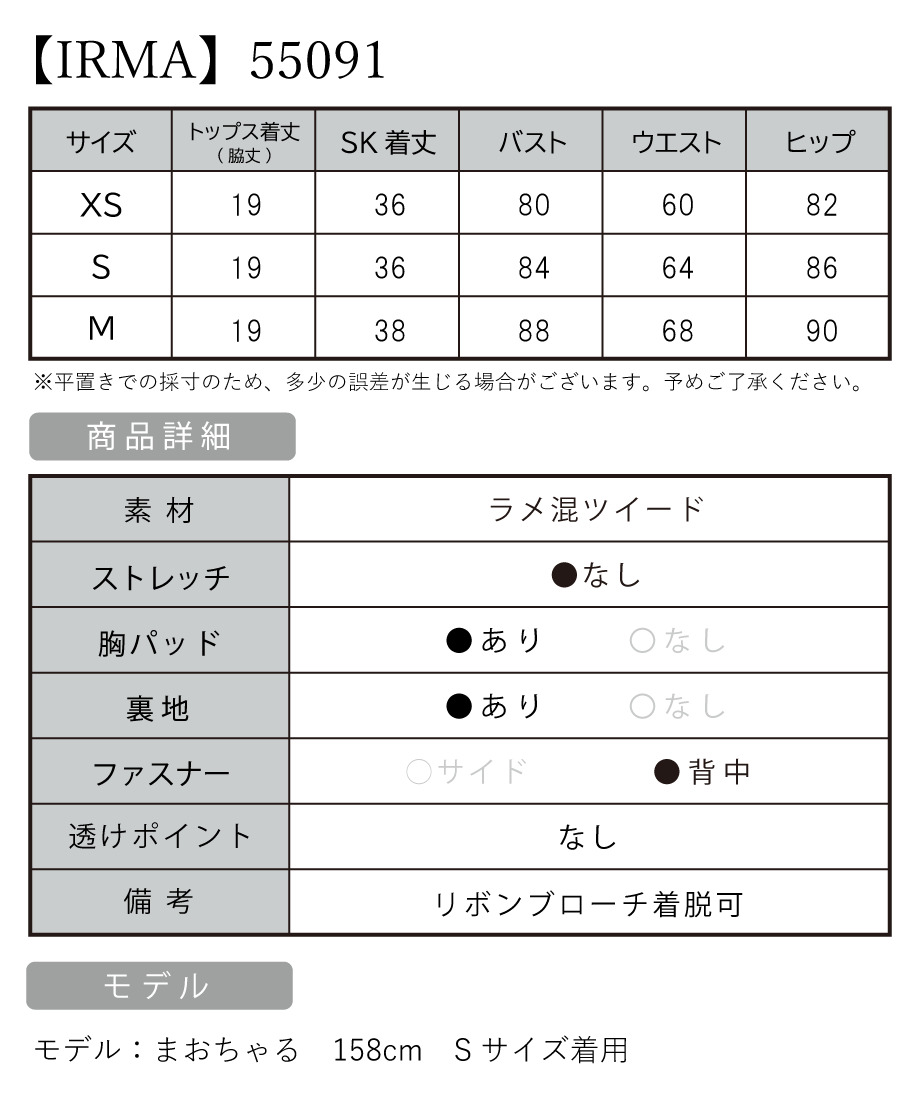 IRMA イルマ 高級キャバドレス サイズ表