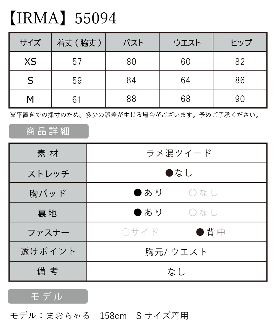 IRMA イルマ 高級キャバドレス サイズ表