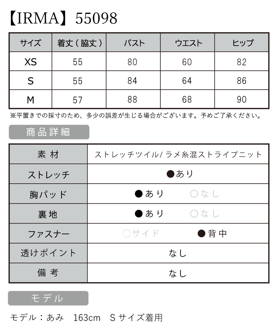 IRMA イルマ 高級キャバドレス サイズ表