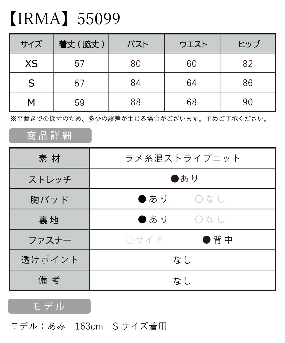 IRMA イルマ 高級キャバドレス サイズ表