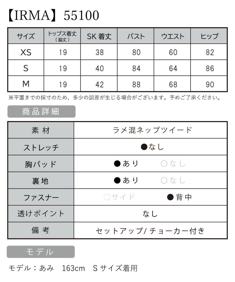 IRMA イルマ 高級キャバドレス サイズ表