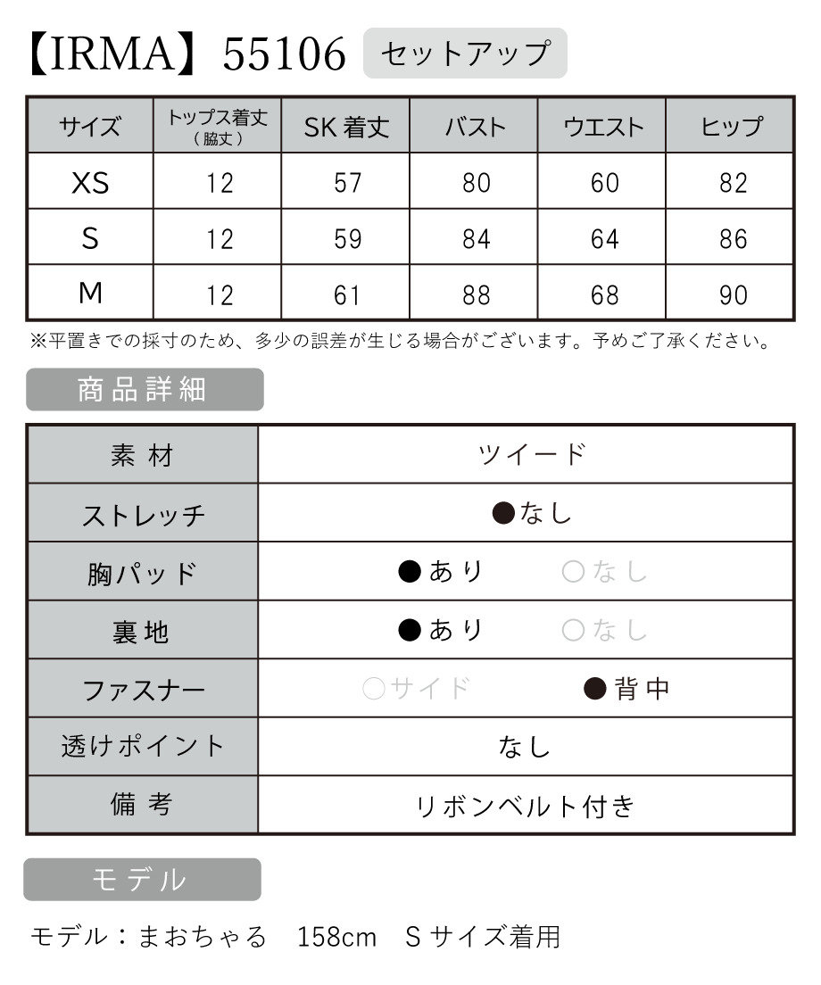 IRMA イルマ 高級キャバドレス サイズ表