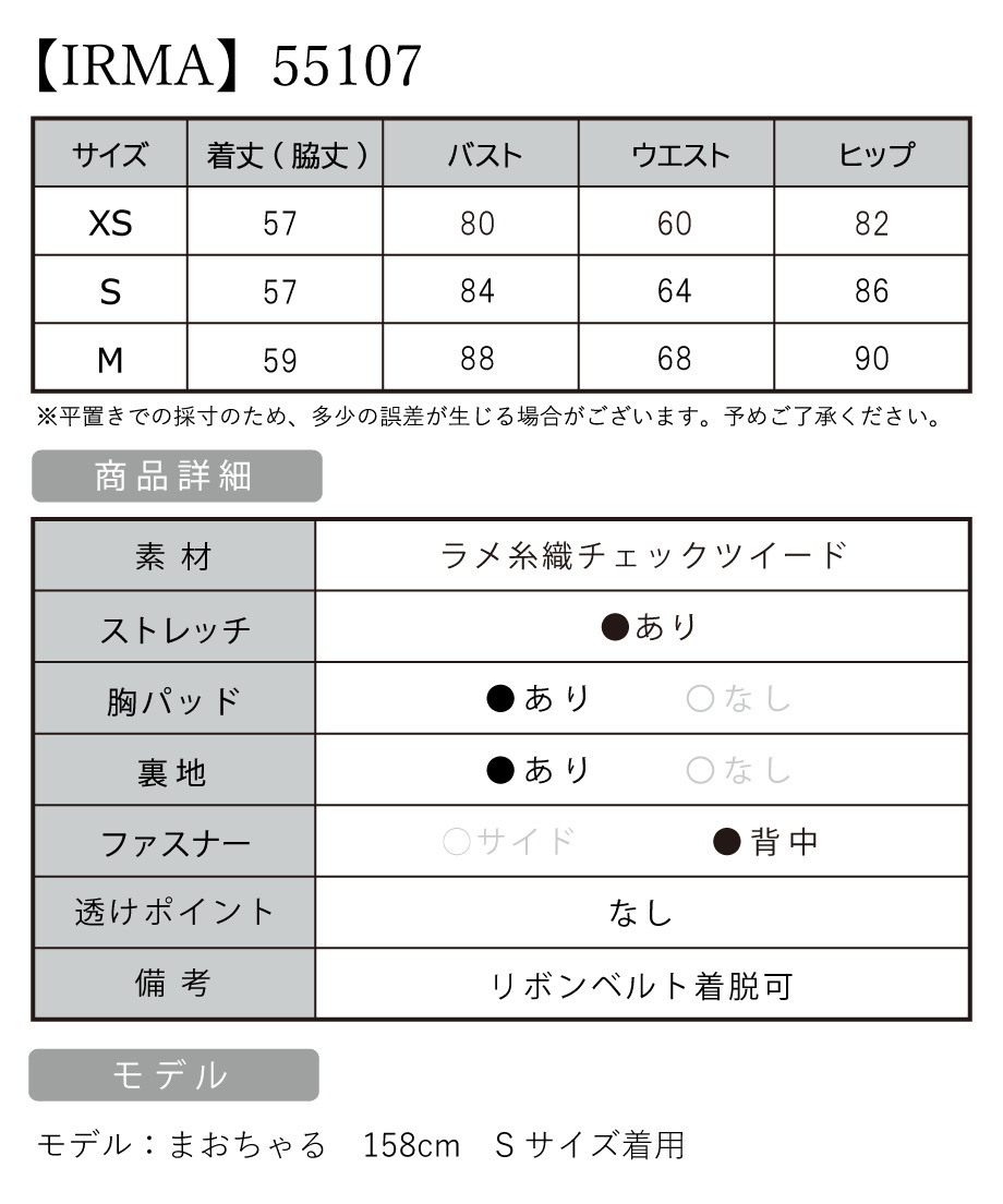 IRMA イルマ 高級キャバドレス サイズ表