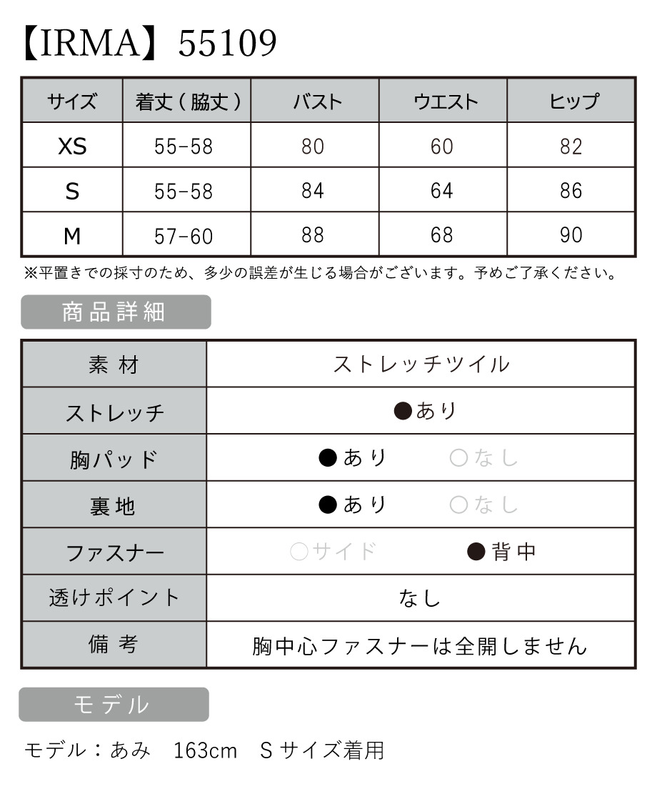 IRMA イルマ 高級キャバドレス サイズ表